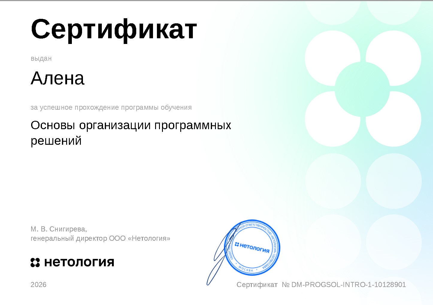 21th school (sber) and netology certificate